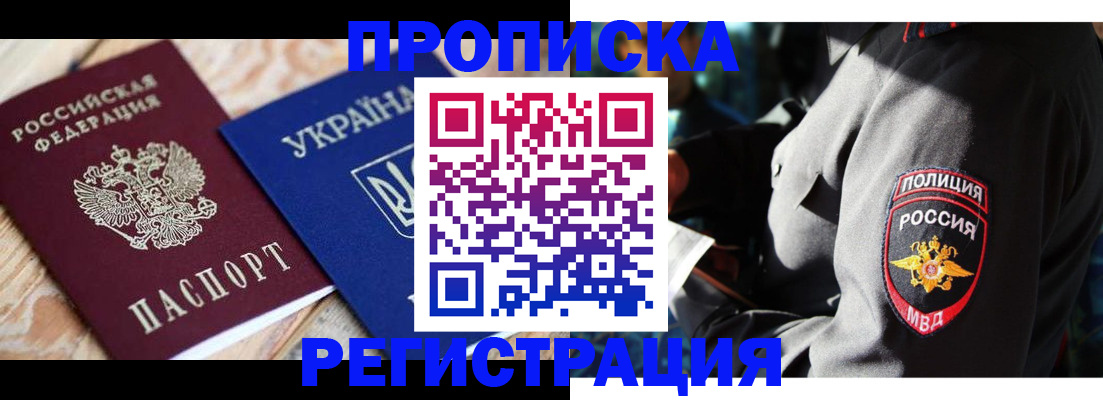 прописка для работы в Урени