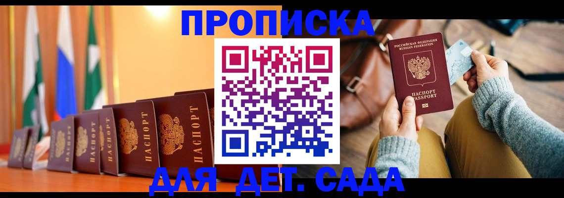 прописка для школы в Урени