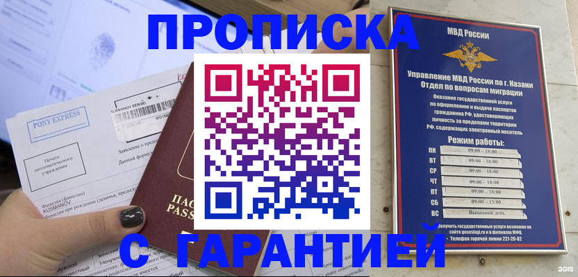 прописка 2025 в Урени